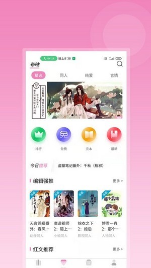 布咕阅读海外版app下载