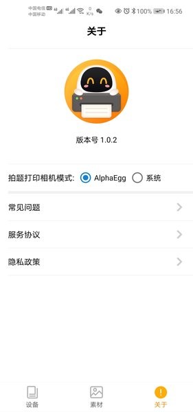阿蛋口袋打印安卓版