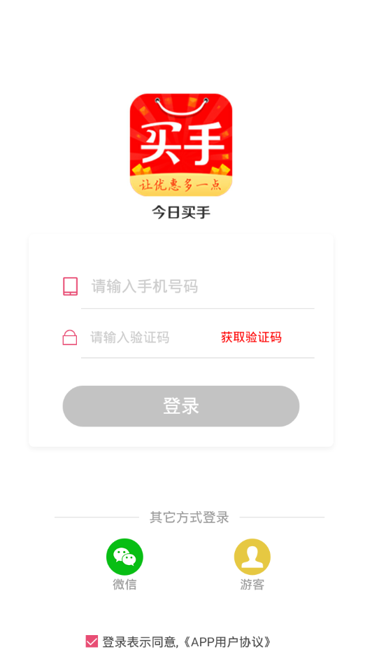 今日买手  v1.0.0图1