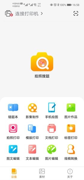 阿蛋口袋打印安卓版  v1.0图1