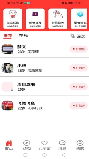 非诚勿来app