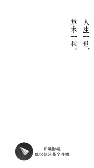 开端影视最新版  v4.2图3