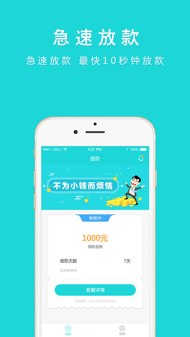 还卡啦借钱