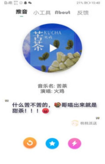 推音box最新版