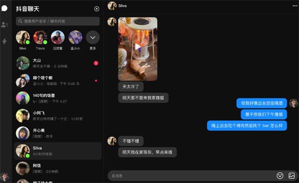 抖音聊天软件