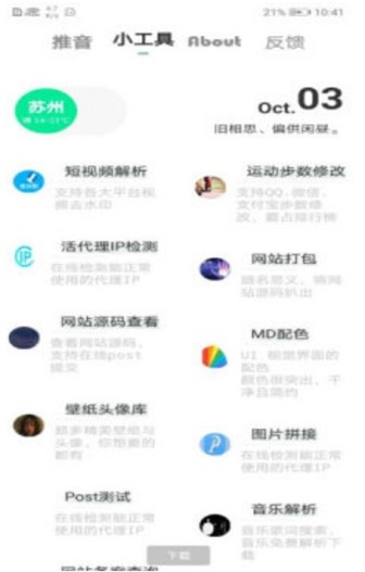 推音box最新版  v1.0图1
