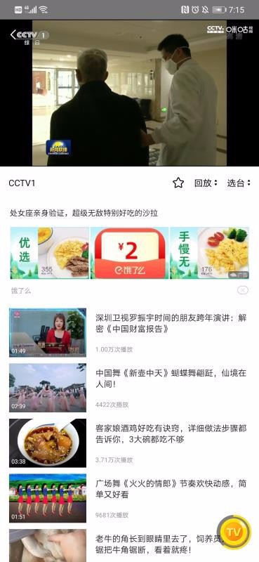 掌上电视下载  v1.6.0图1