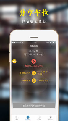 丁丁停车  v3.6.6图1