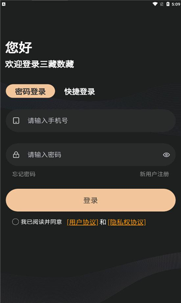三藏数藏2023