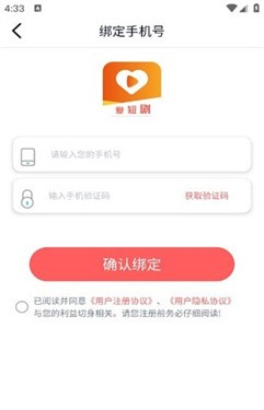 爱短剧app  v1.0.4图3