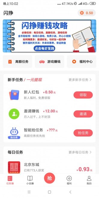闪挣2024