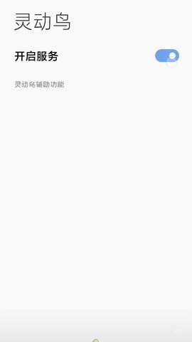 灵动鸟免费版  v1.0.1图2