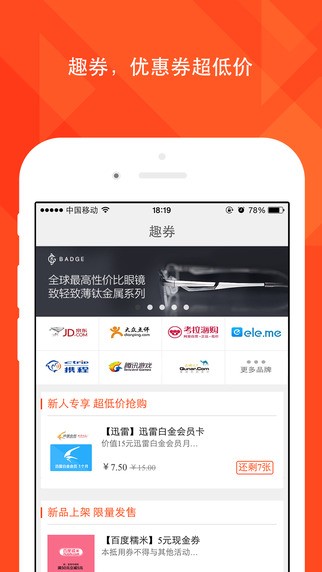 趣分期下载