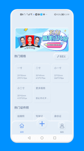 证件照一键制作  v1.1图1