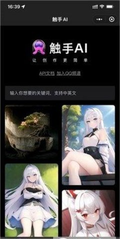 触手ai绘画  v1.0图1