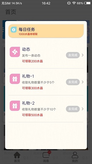 附近缘  v2.1.0图3