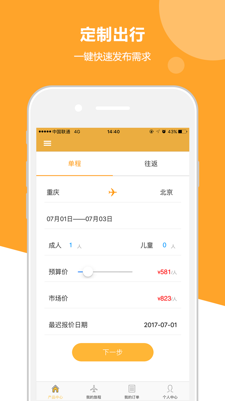 出行定制  v1.0.2图1