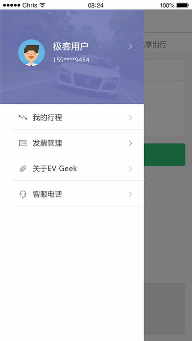 极客出行