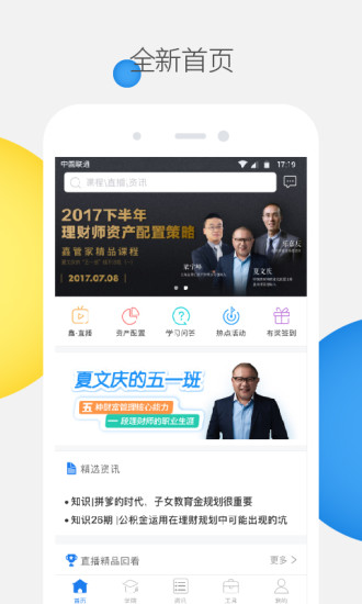 鑫管家  v3.1.0图1