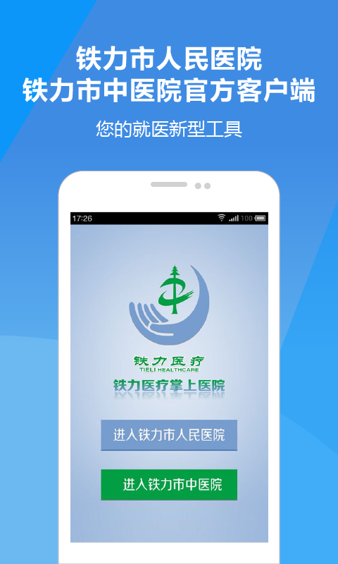 铁力医疗  v1.0.1图4