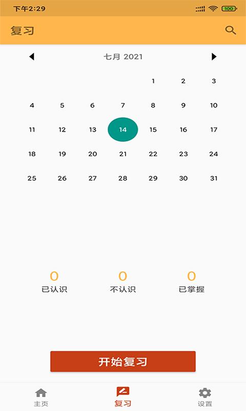 景天速学单词  v20210606图1