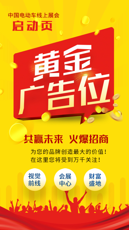 中国电动车展