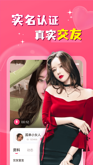 附近探爱陌约  v1.2.8图3