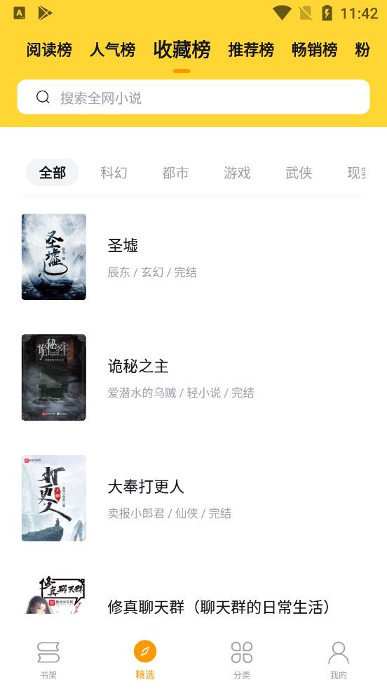 锤子小说纯净版下载  v1.0图2