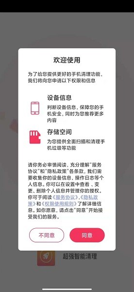 超强智能清理  v3.2.8图3