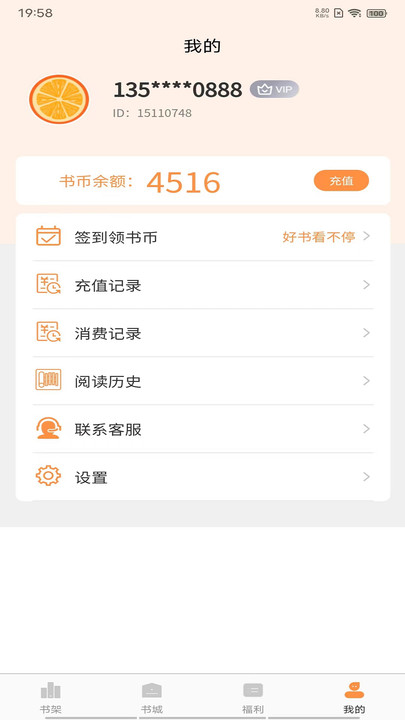 超品读书安卓版