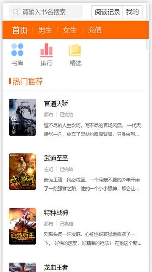 春秋书城免费版  v1.0.9图1