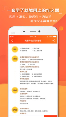 中小学语文学习  v1.1.0图2