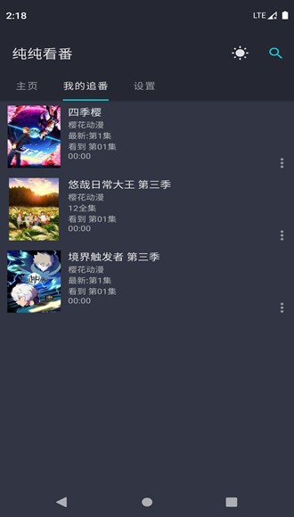 纯纯看番手机版  v2.0图1
