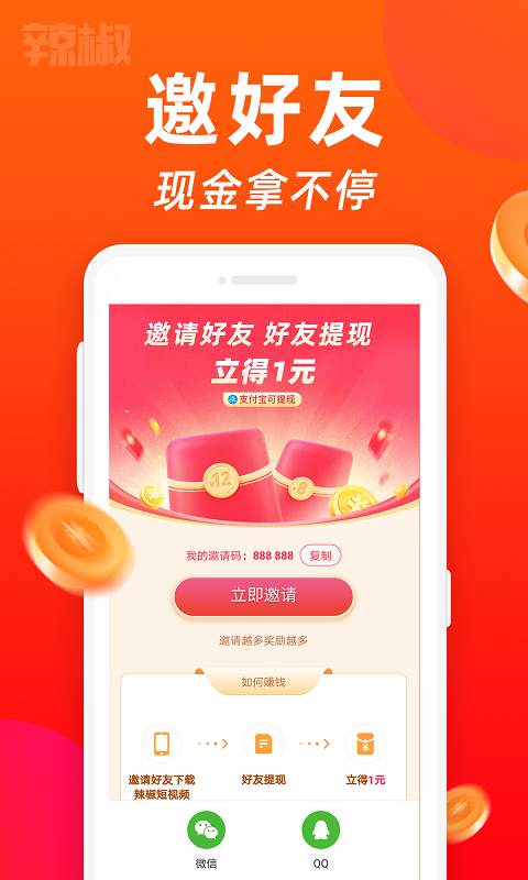 辣椒短视频app
