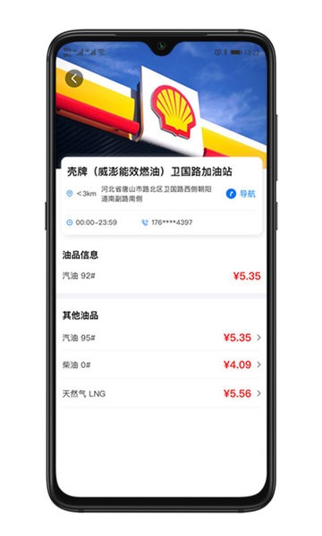 天鹰油通  v1.0.8图1