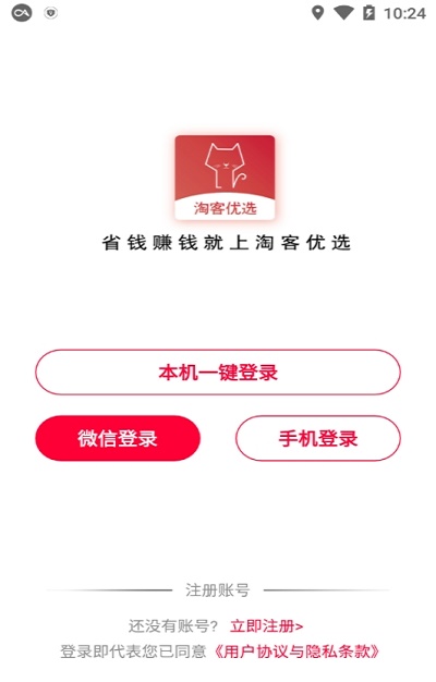 淘客优选2024  v1.6.8图1