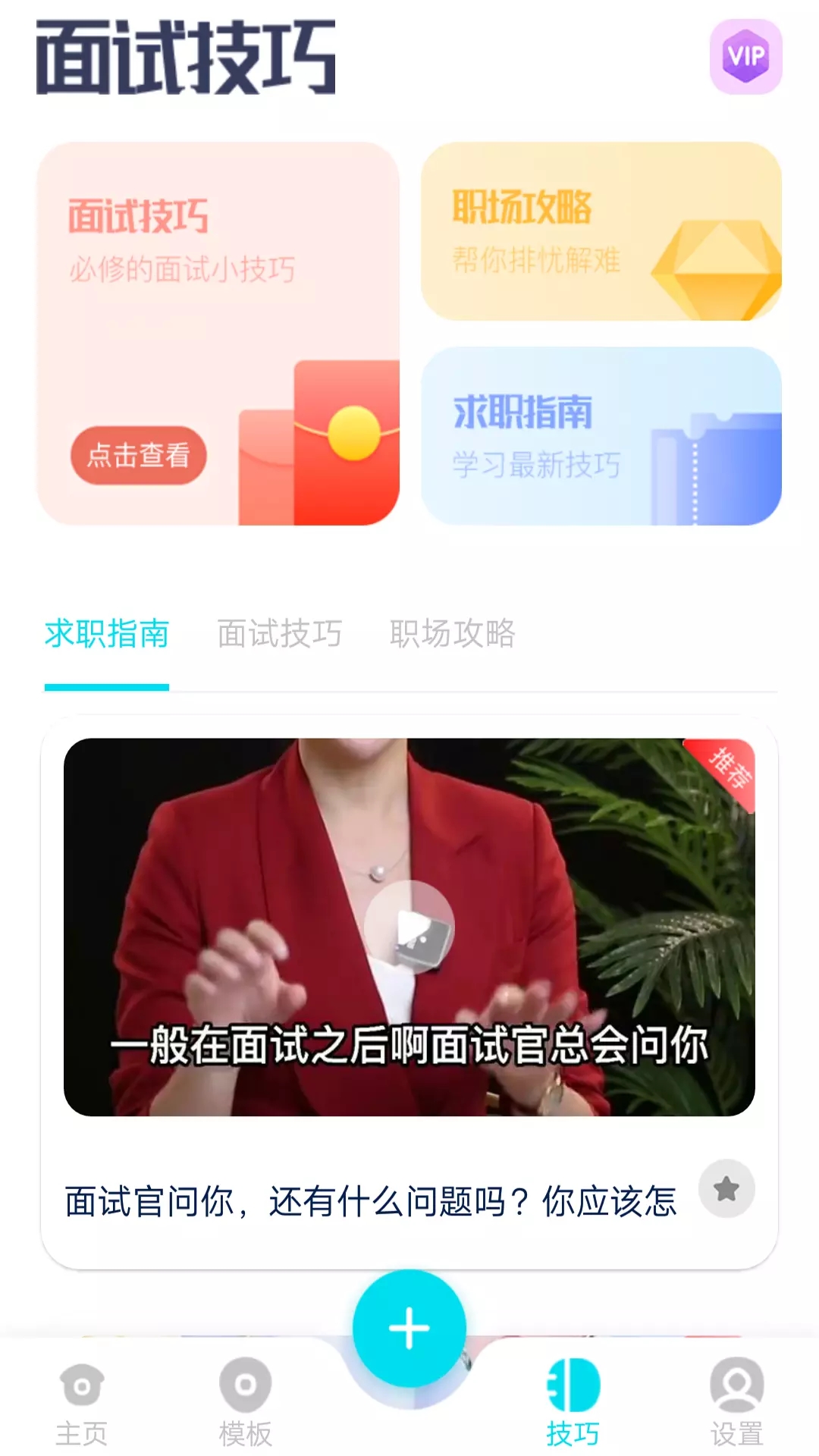 云简历  v1.0图2