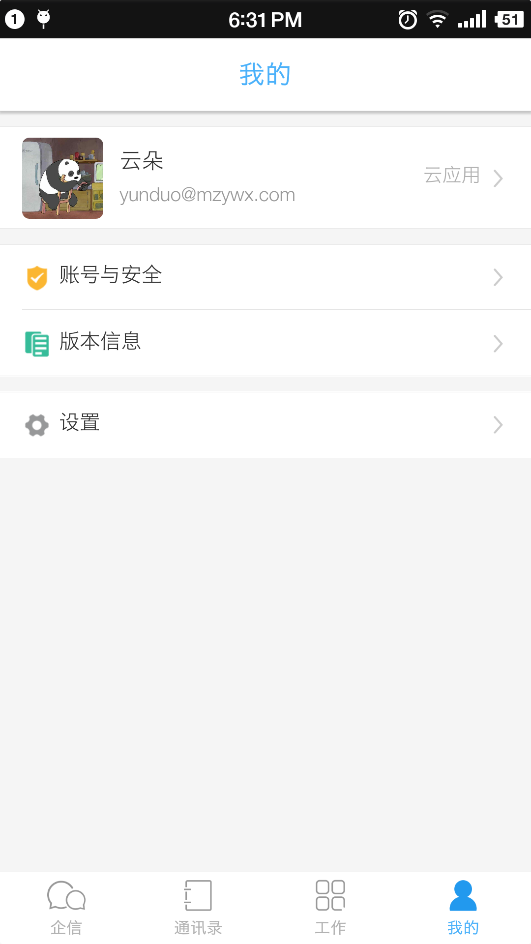 中云办公  v1.6.5图3