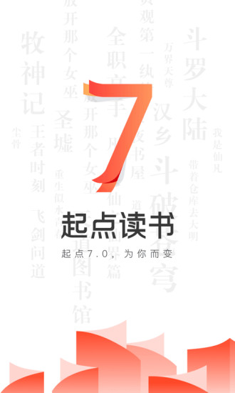 起点读书安卓版下载