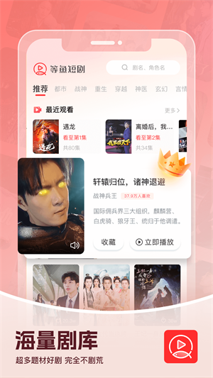 等鱼短剧会员