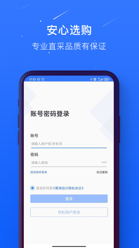 蜀海百川平台安卓版  v1.0.21图2