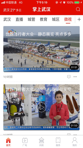 掌上武汉  v6.2.5图2