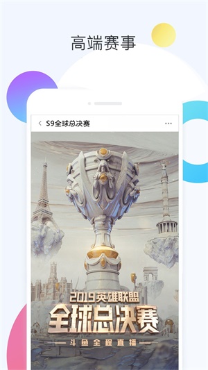 斗鱼app官方下载  vv6.0.3图2