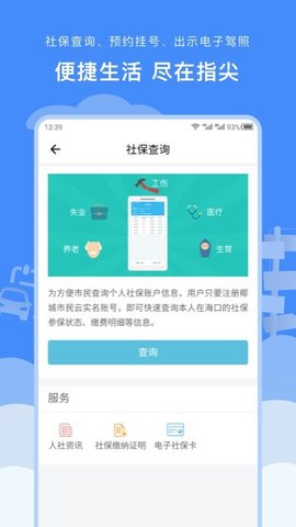 椰城市民云  v3.2.0图1