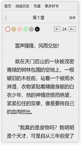 春秋书城官网  v1.0.9图3