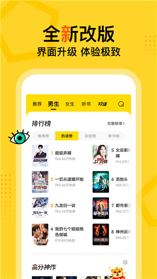 得间畅听小说免费版