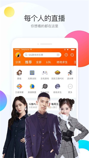 斗鱼app官方下载  vv6.0.3图1