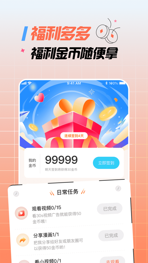 大咖漫画免费版下载  v6.6.0图1