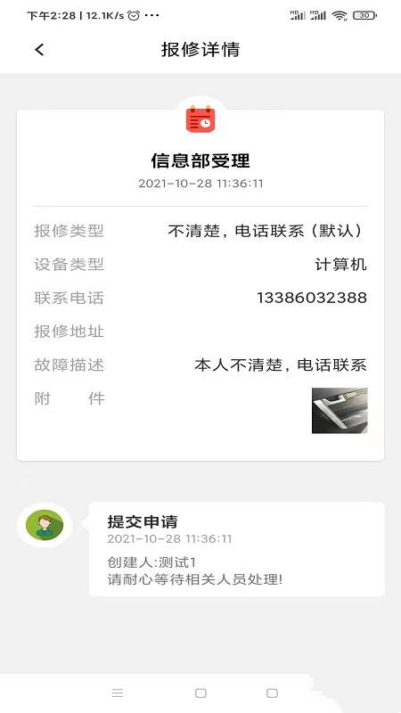 上水IT报修