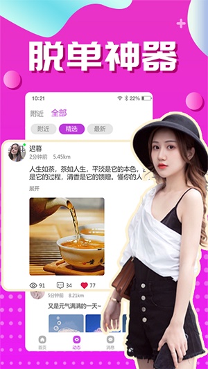 附近速聊交友2023  v2.3.1图2